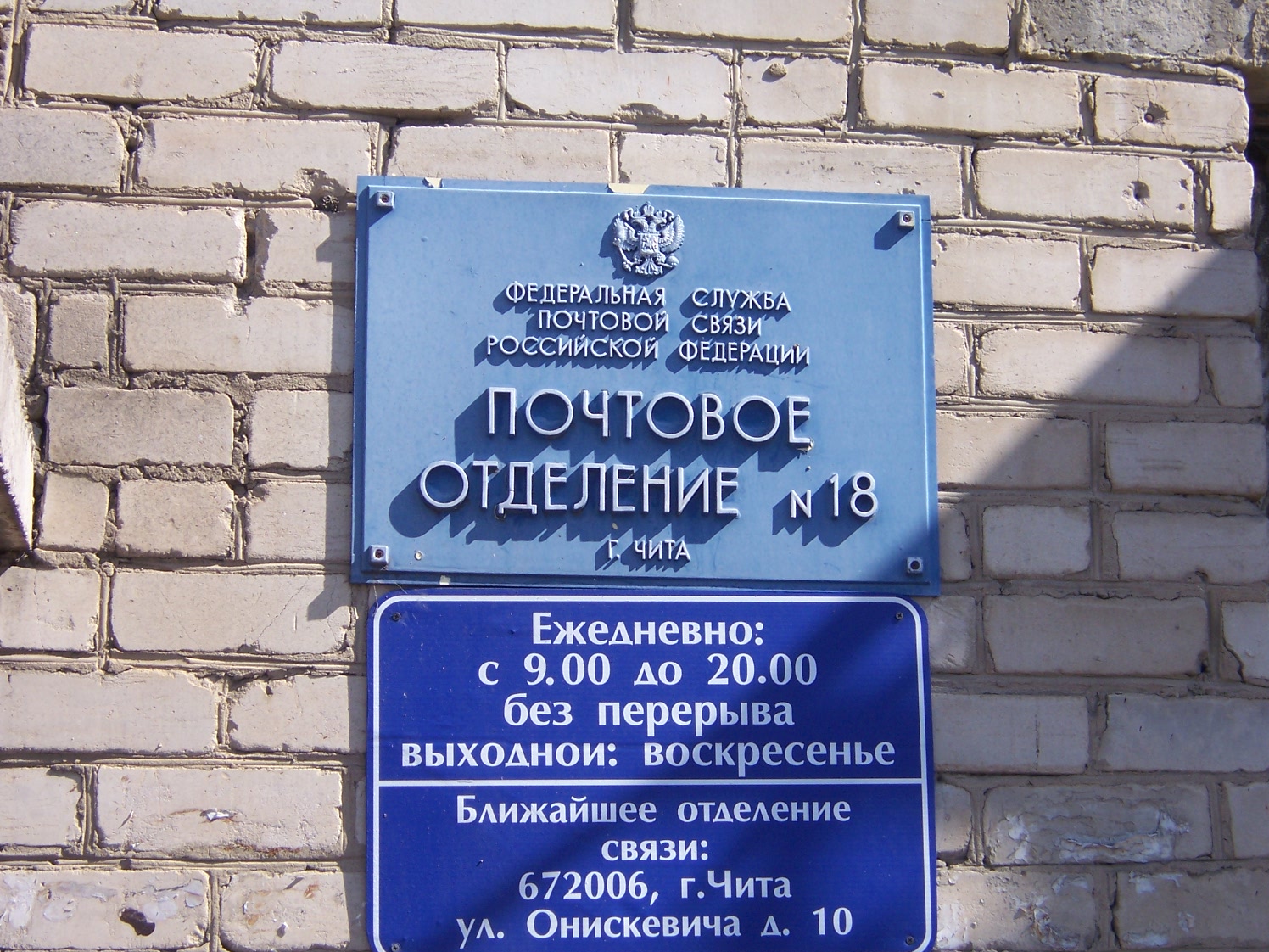 ФАСАД, отделение почтовой связи 672018, Забайкальский край, Чита