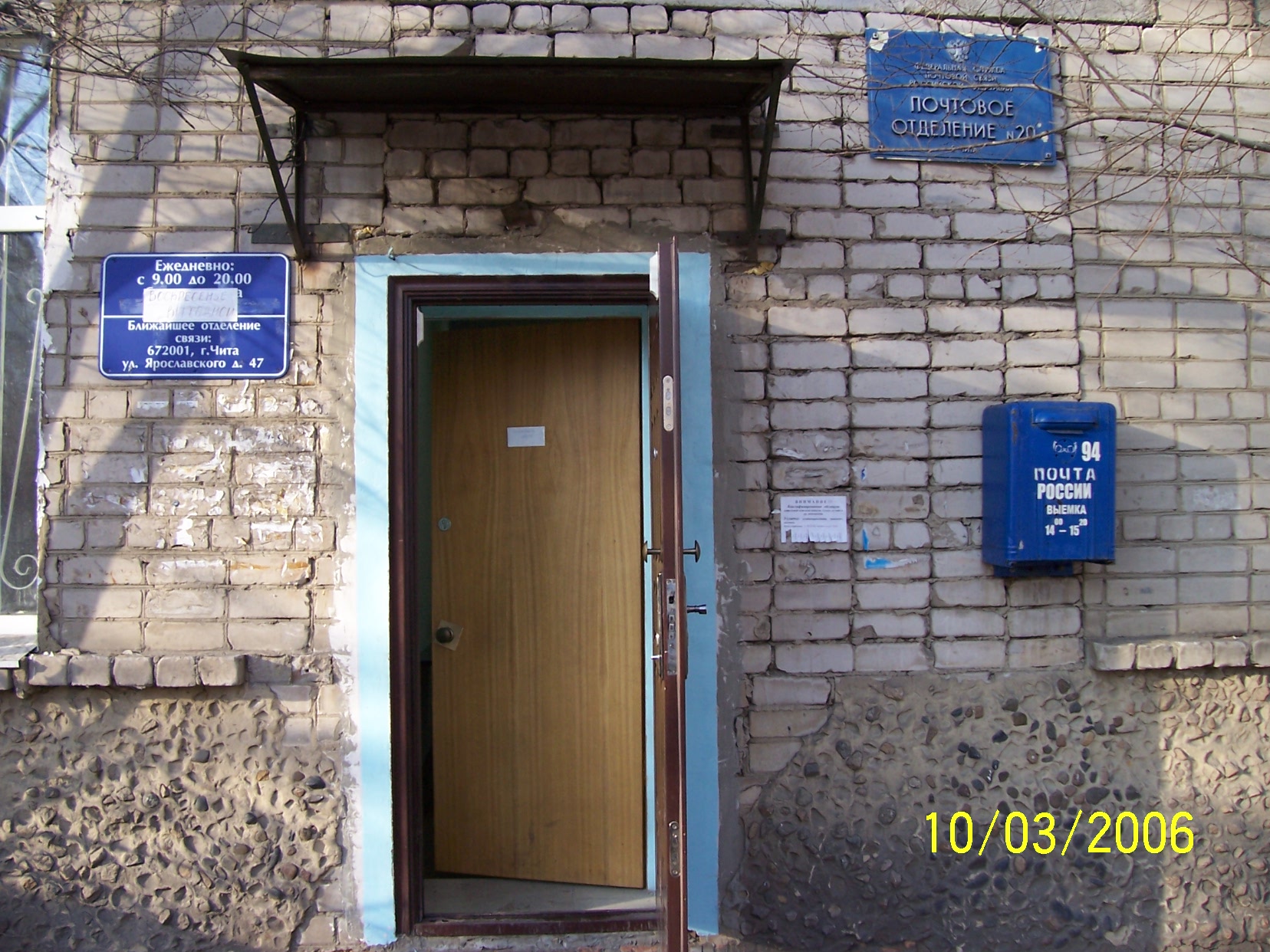 ВХОД, отделение почтовой связи 672020, Забайкальский край, Чита