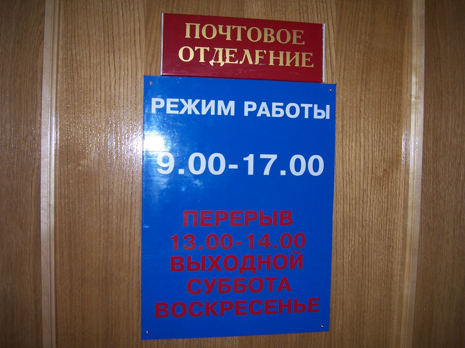 ВХОД, отделение почтовой связи 672021, Забайкальский край, Чита