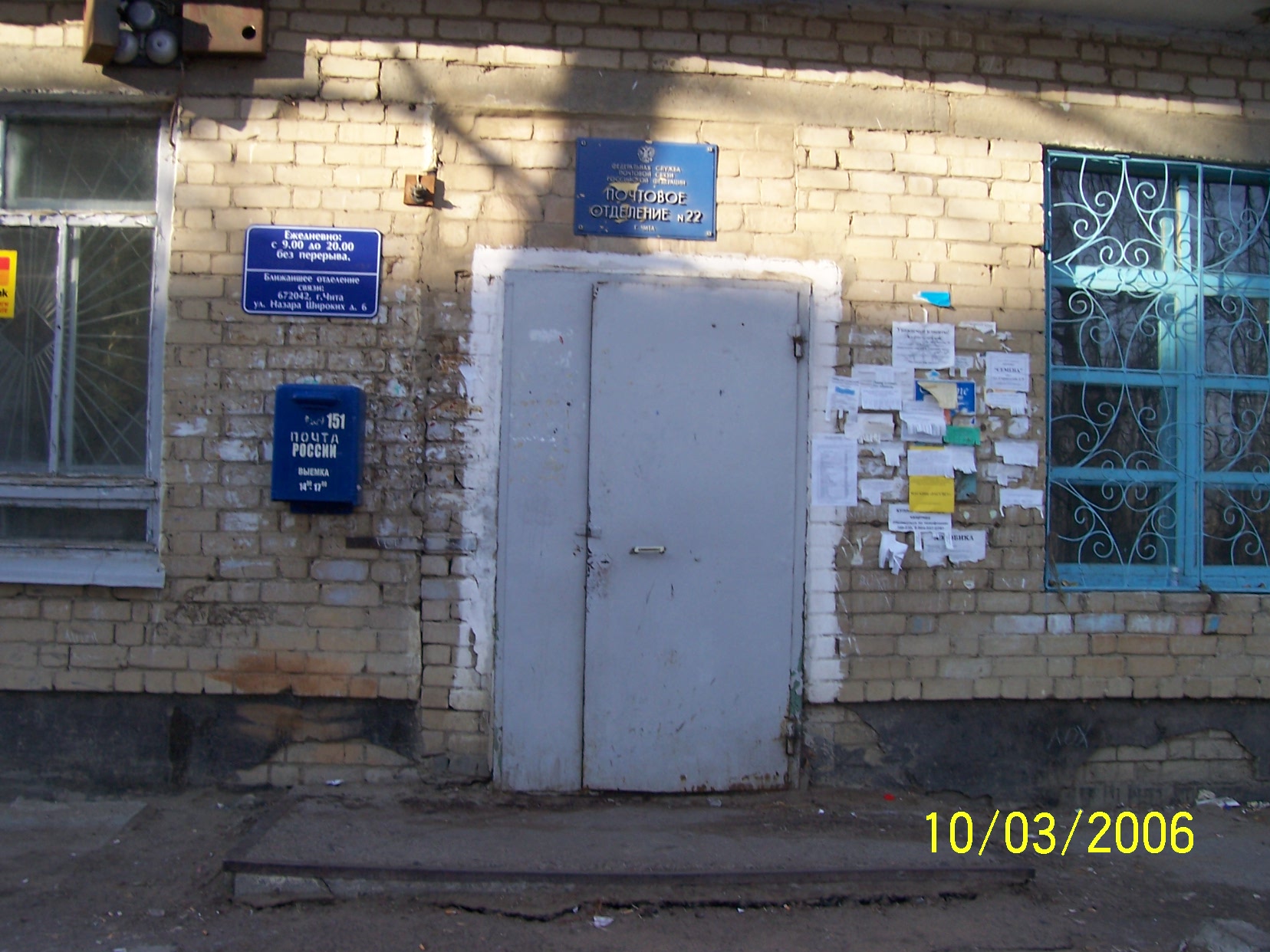 ВХОД, отделение почтовой связи 672022, Забайкальский край, Чита