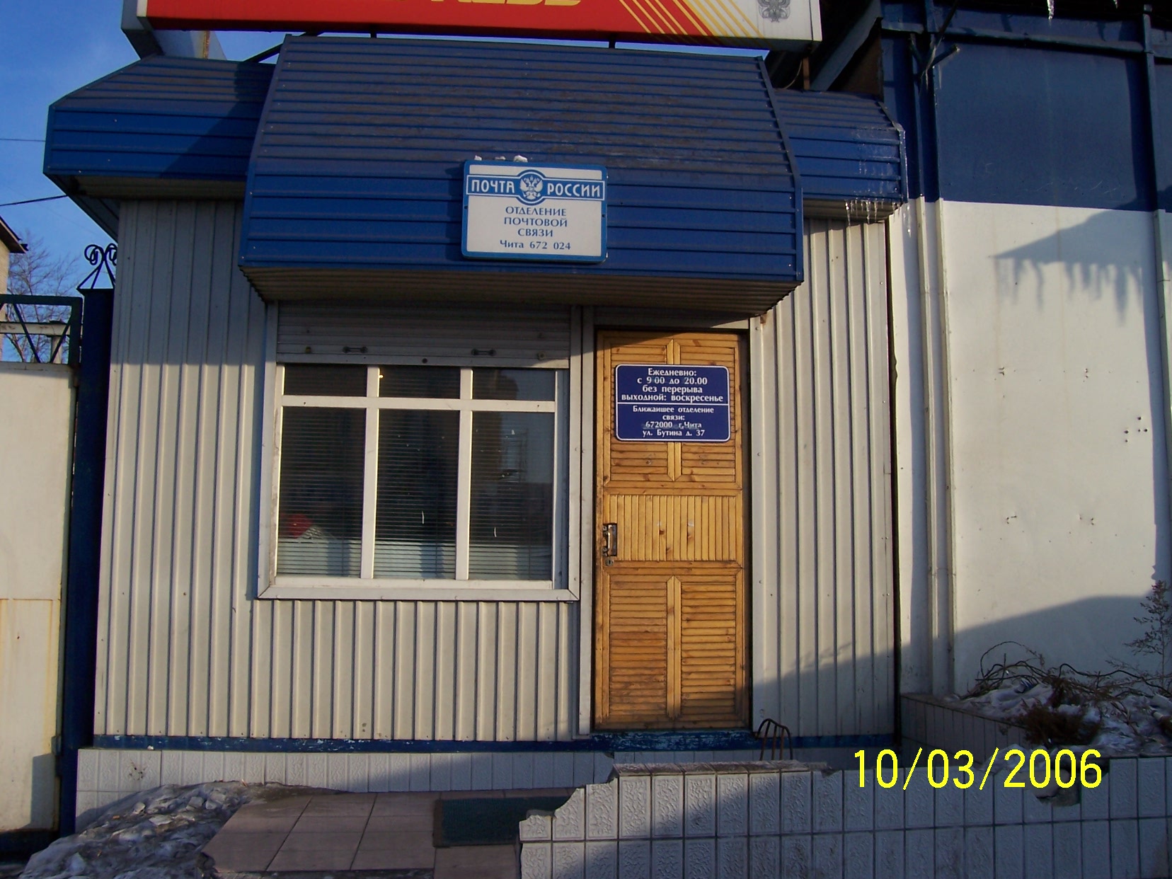 ВХОД, отделение почтовой связи 672024, Забайкальский край, Чита