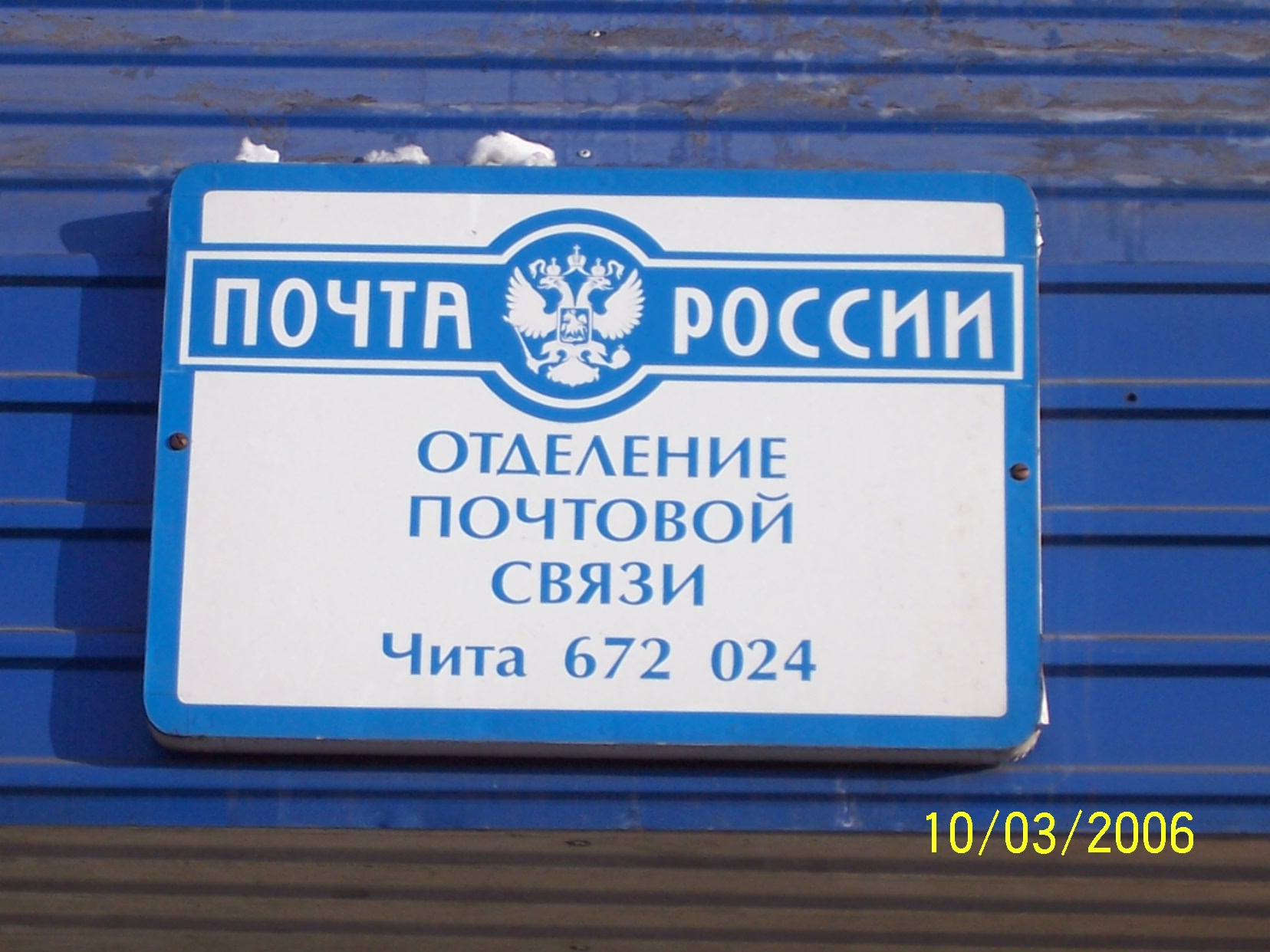 ФАСАД, отделение почтовой связи 672024, Забайкальский край, Чита
