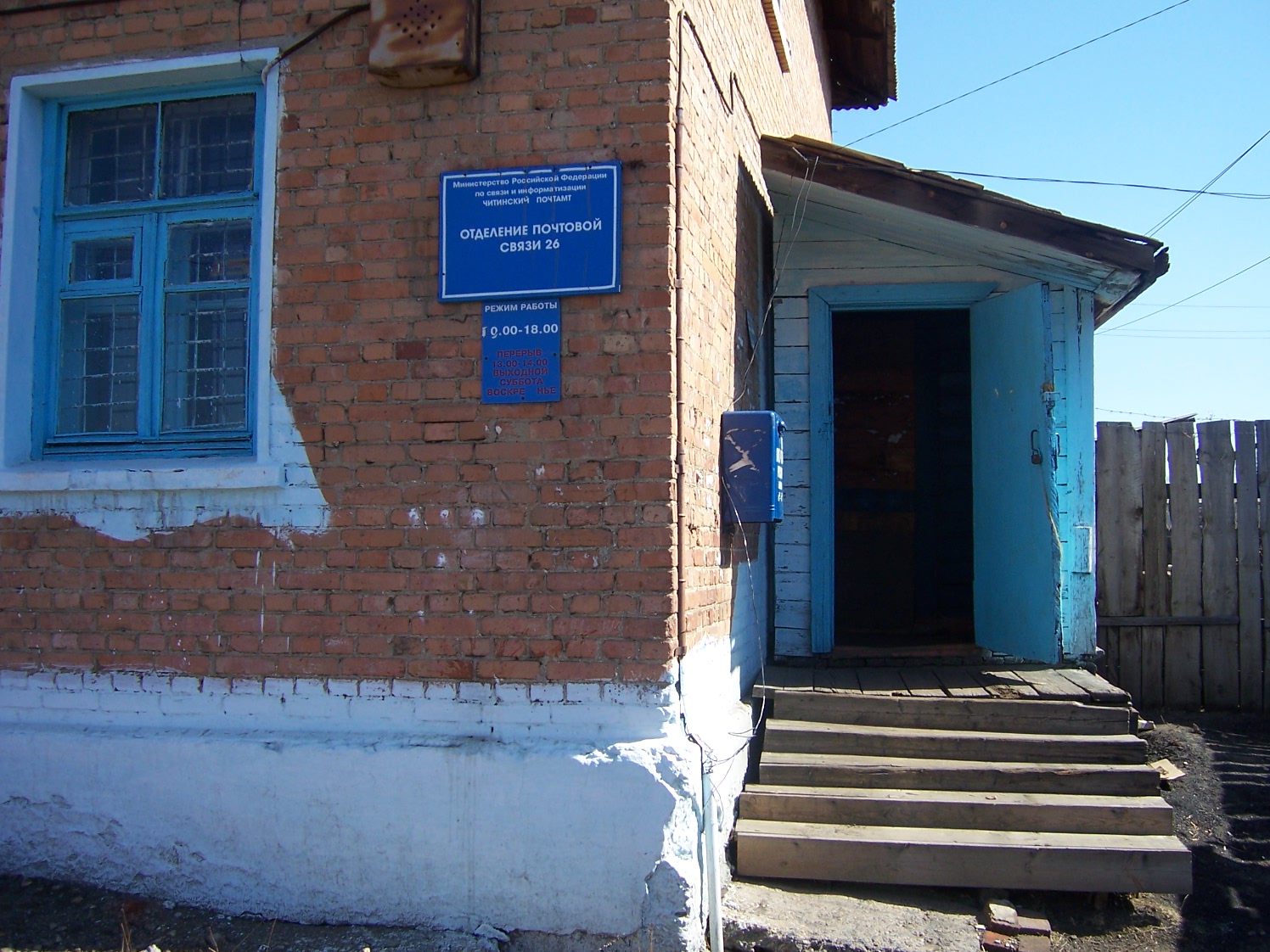 ВХОД, отделение почтовой связи 672026, Забайкальский край, Чита