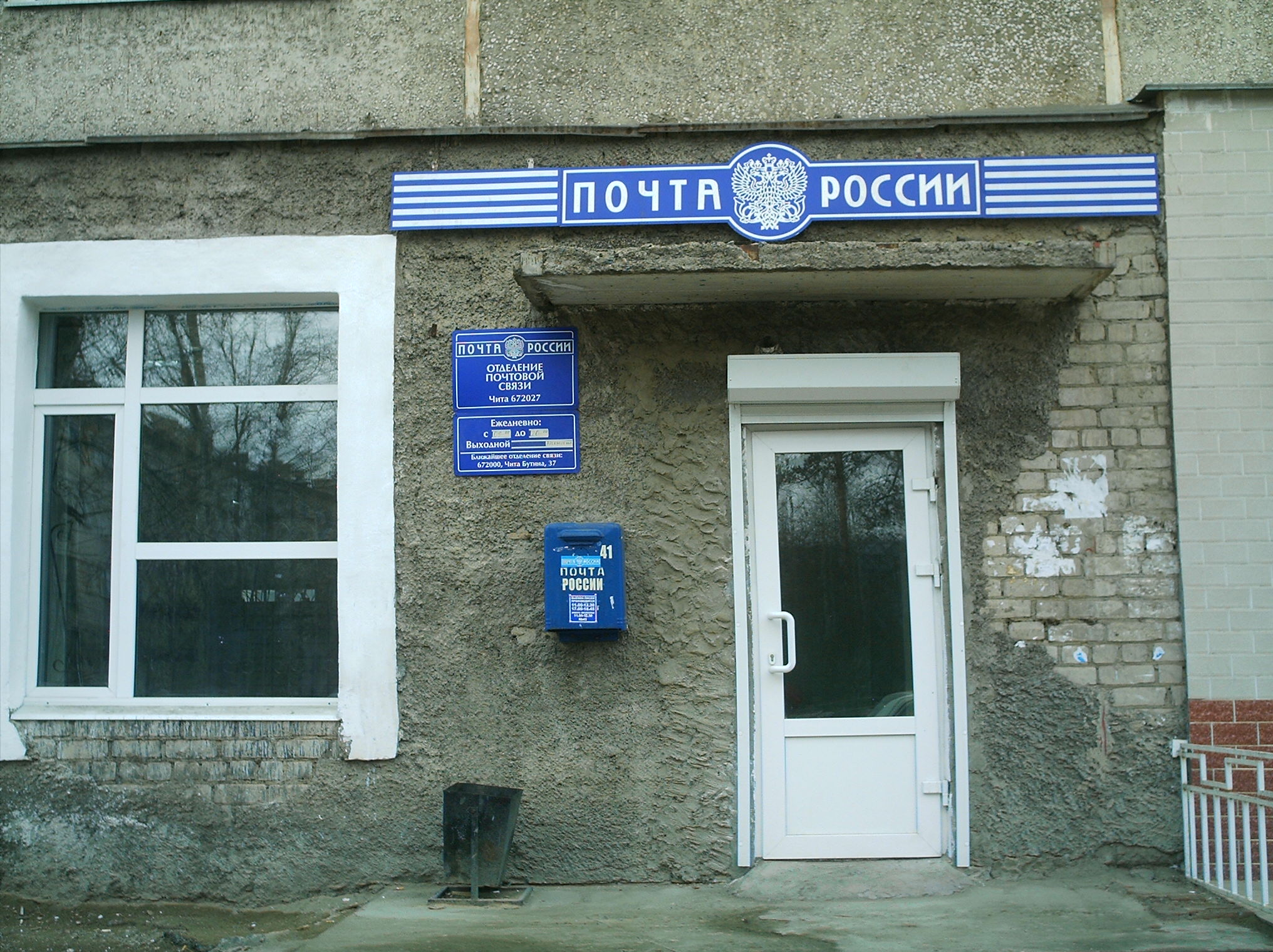 ФАСАД, отделение почтовой связи 672027, Забайкальский край, Чита