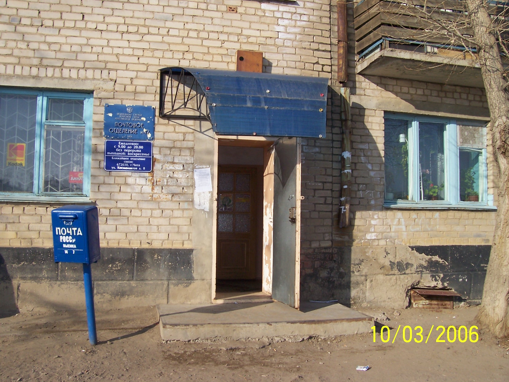 ВХОД, отделение почтовой связи 672042, Забайкальский край, Чита