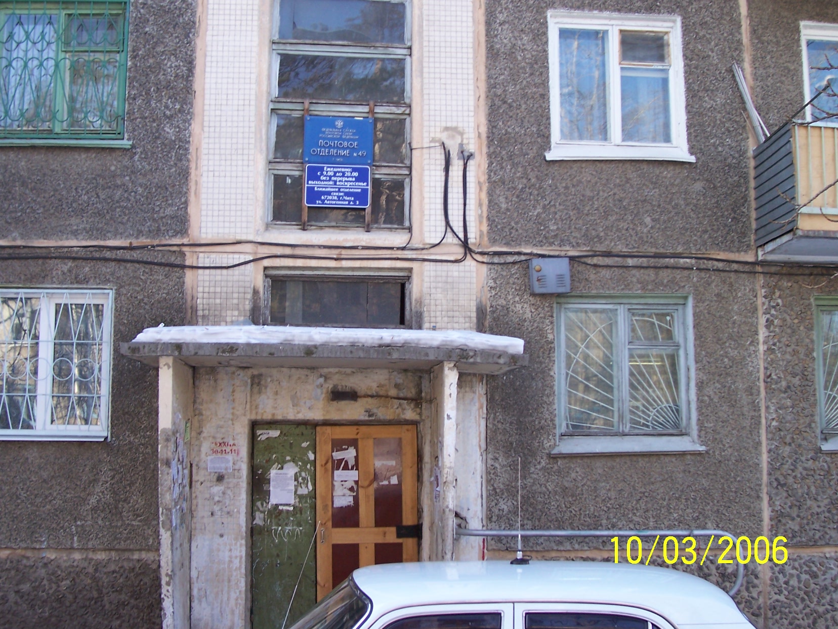 ФАСАД, отделение почтовой связи 672049, Забайкальский край, Чита