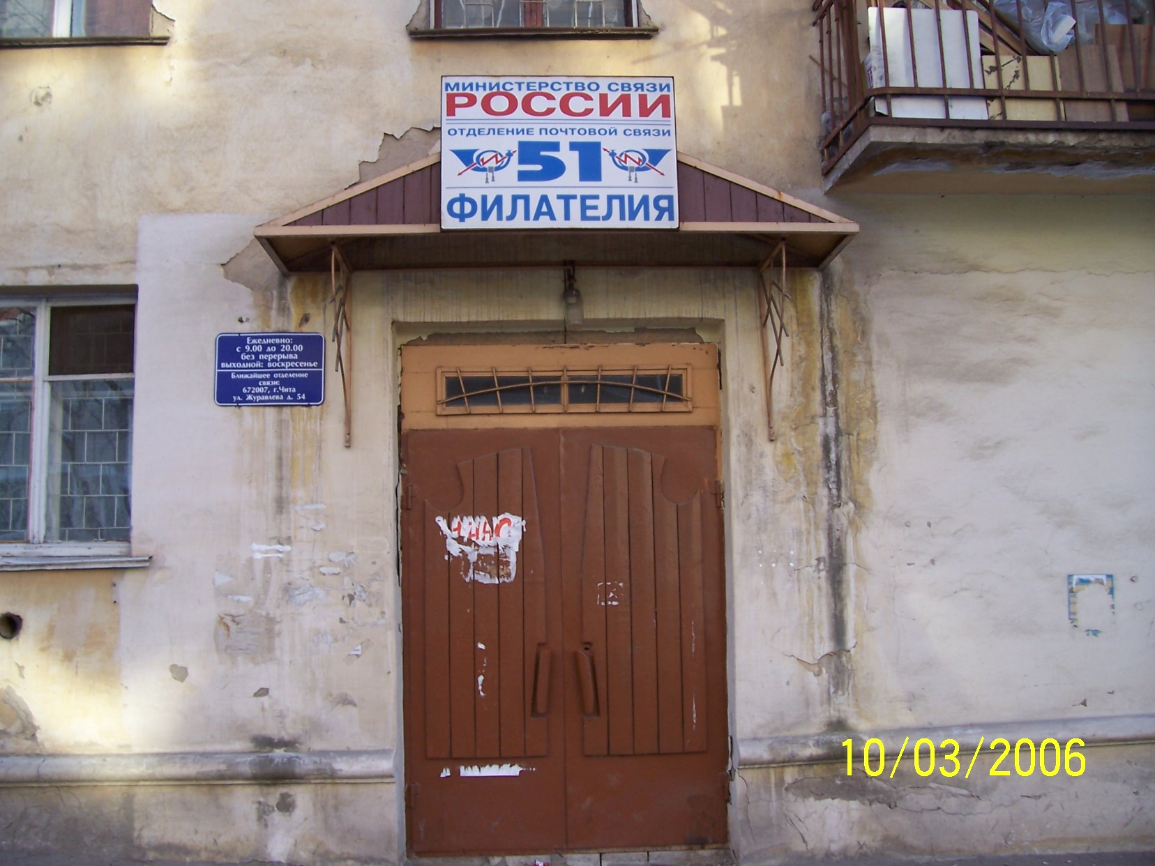 ФАСАД, отделение почтовой связи 672051, Забайкальский край, Чита