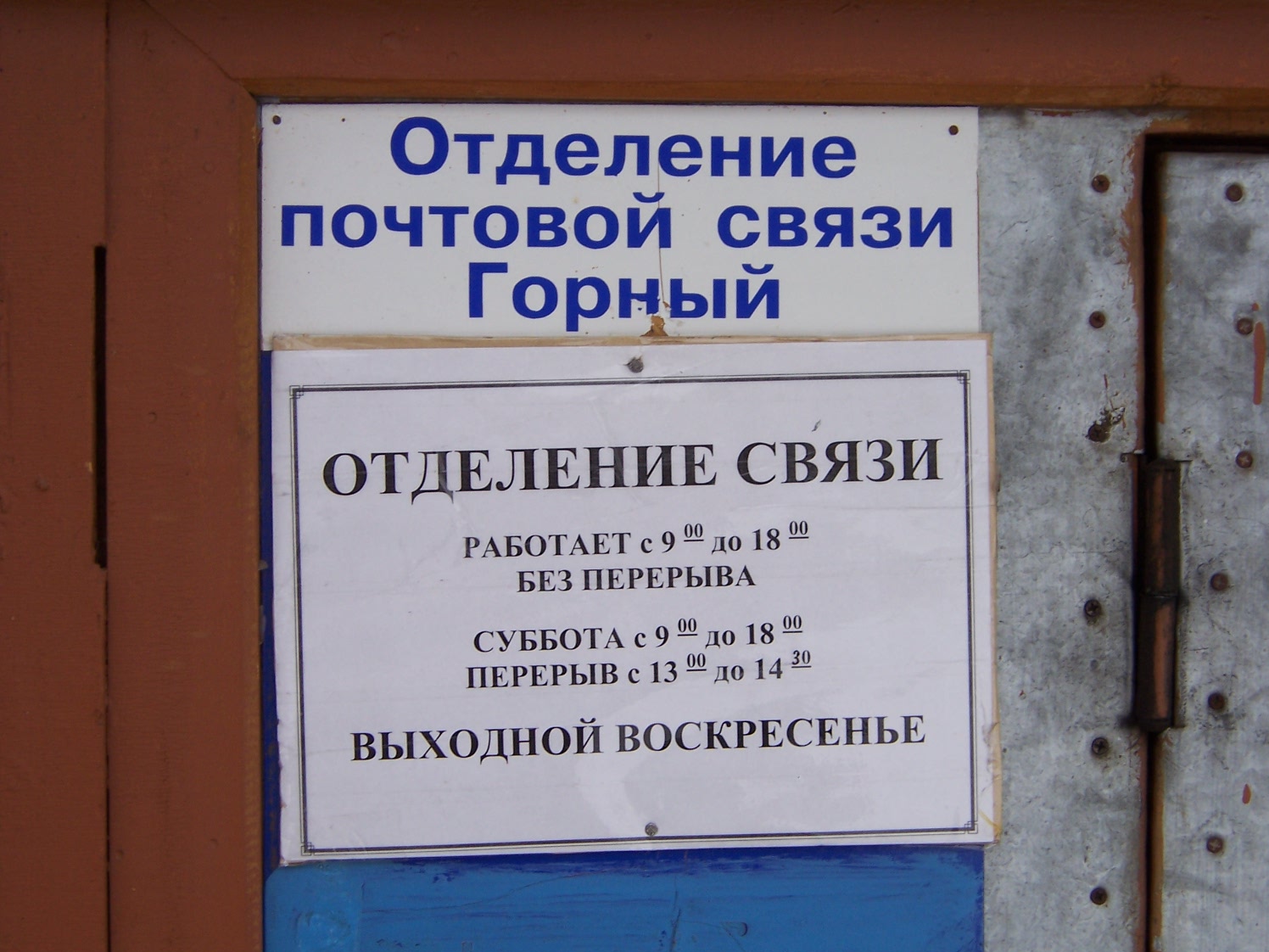 ФАСАД, отделение почтовой связи 672900, Забайкальский край, Горный