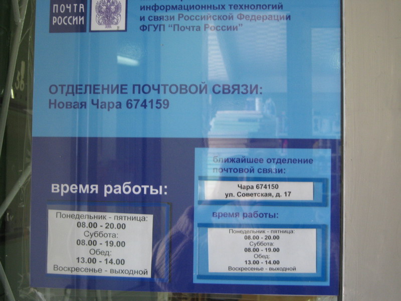 ВХОД, отделение почтовой связи 674159, Забайкальский край, Каларский р-он, Новая Чара