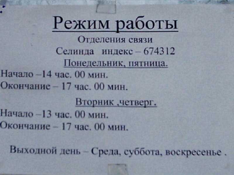 ФАСАД, отделение почтовой связи 674312, Забайкальский край, Приаргунский р-он, Селинда