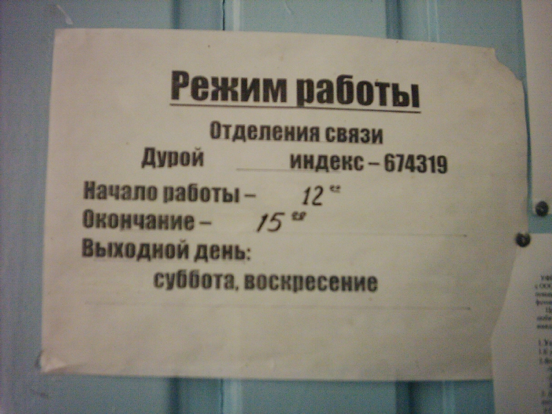 ФАСАД, отделение почтовой связи 674319, Забайкальский край, Приаргунский р-он, Дурой