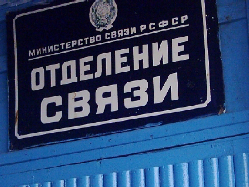 ФАСАД, отделение почтовой связи 674332, Забайкальский край, Приаргунский р-он, Пограничный