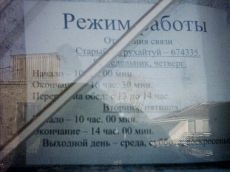 ФАСАД, отделение почтовой связи 674335, Забайкальский край, Приаргунский р-он, Староцурухайтуй