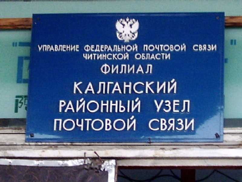 ФАСАД, отделение почтовой связи 674340, Забайкальский край, Калганский р-он, Калга