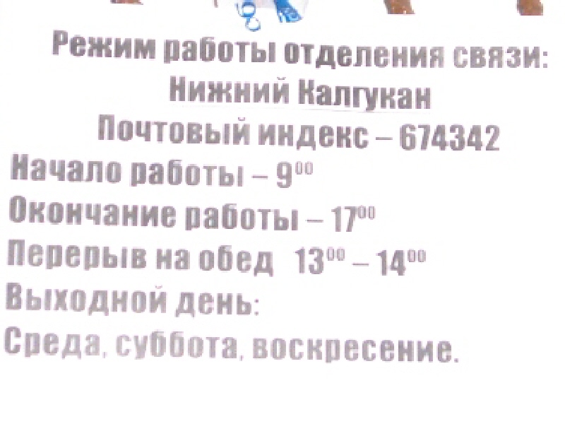 ФАСАД, отделение почтовой связи 674342, Забайкальский край, Калганский р-он, Нижний Калгукан