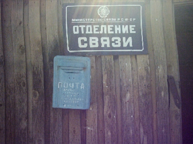 ФАСАД, отделение почтовой связи 674359, Забайкальский край, Калганский р-он, Шивия