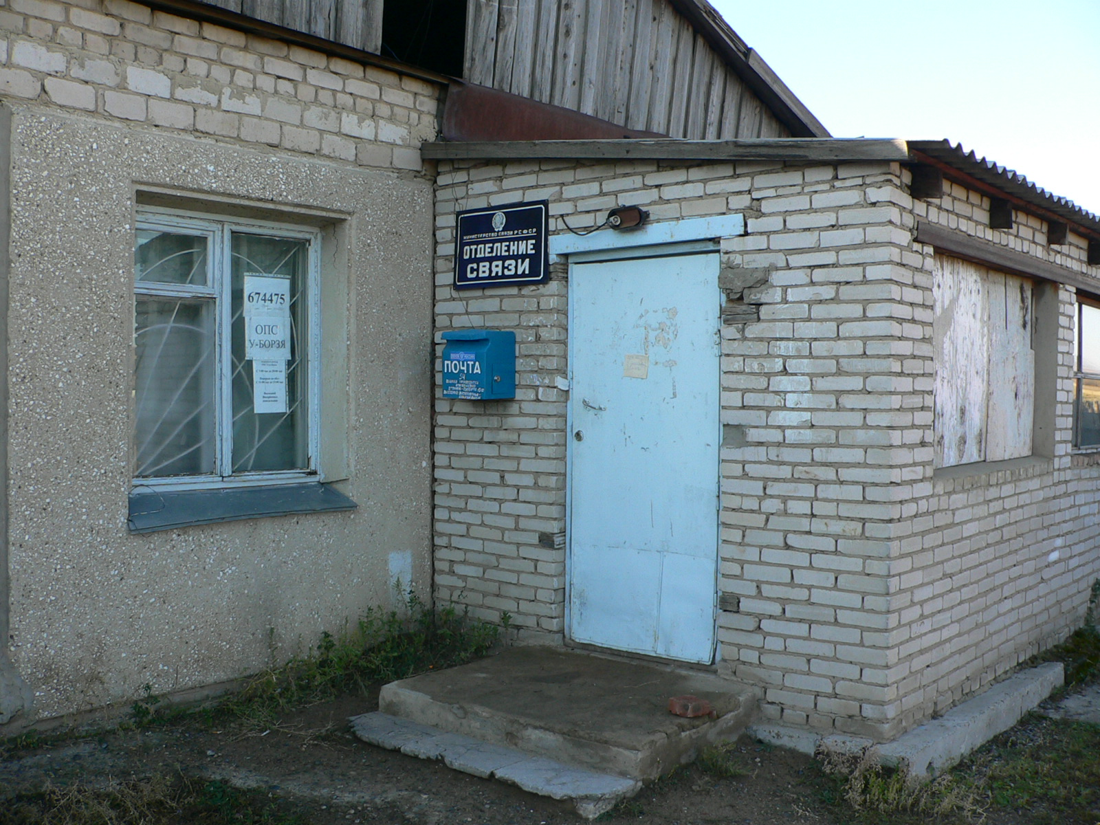ФАСАД, отделение почтовой связи 674475, Забайкальский край, Ононский р-он, Усть-Борзя