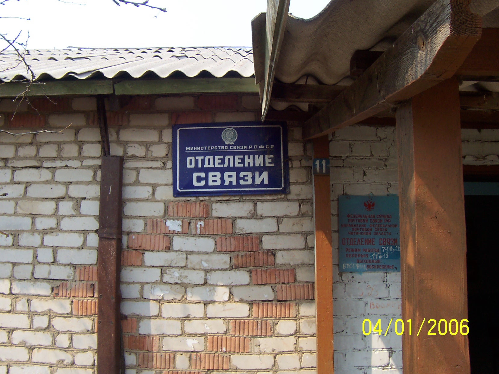 ВХОД, отделение почтовой связи 674532, Забайкальский край, Оловяннинский р-он, Единение