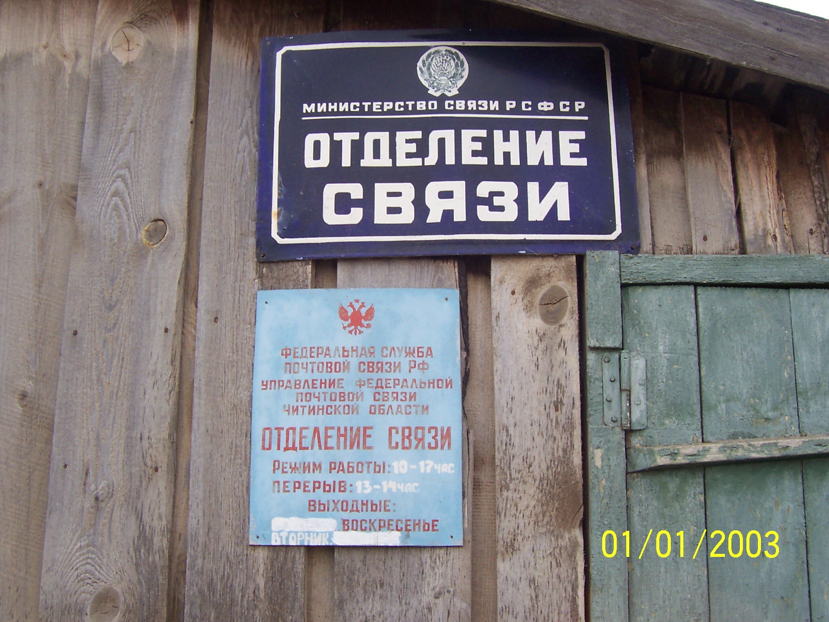 ВХОД, отделение почтовой связи 674551, Забайкальский край, Оловяннинский р-он, Булум