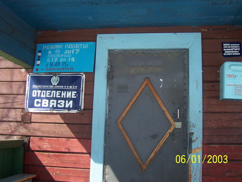 ФАСАД, отделение почтовой связи 674642, Забайкальский край, Александрово-заводский р-он, Бохто