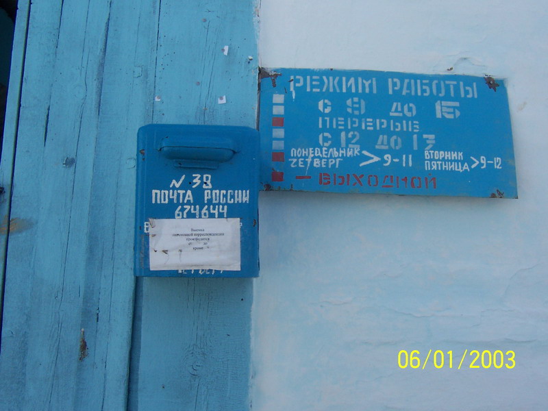 ВХОД, отделение почтовой связи 674644, Забайкальский край, Агинский Бурятский окр.