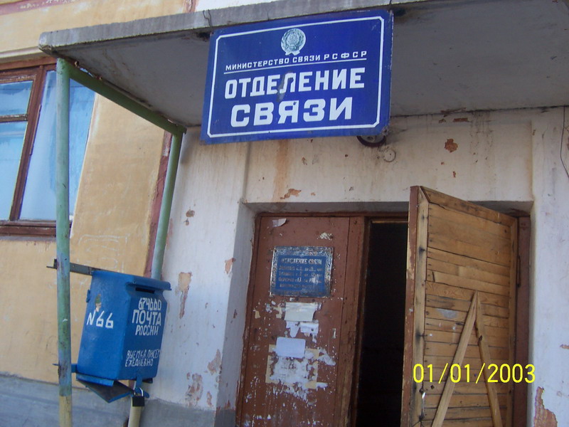 ФАСАД, отделение почтовой связи 674660, Забайкальский край, Забайкальский р-он, Даурия