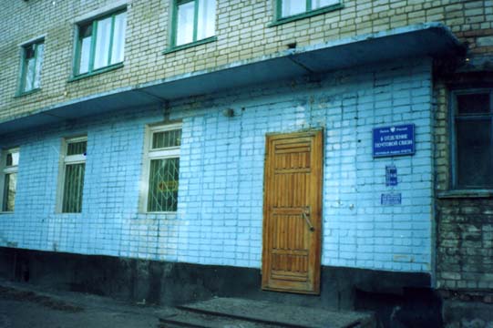 ФАСАД, отделение почтовой связи 676776, Амурская обл., Райчихинск