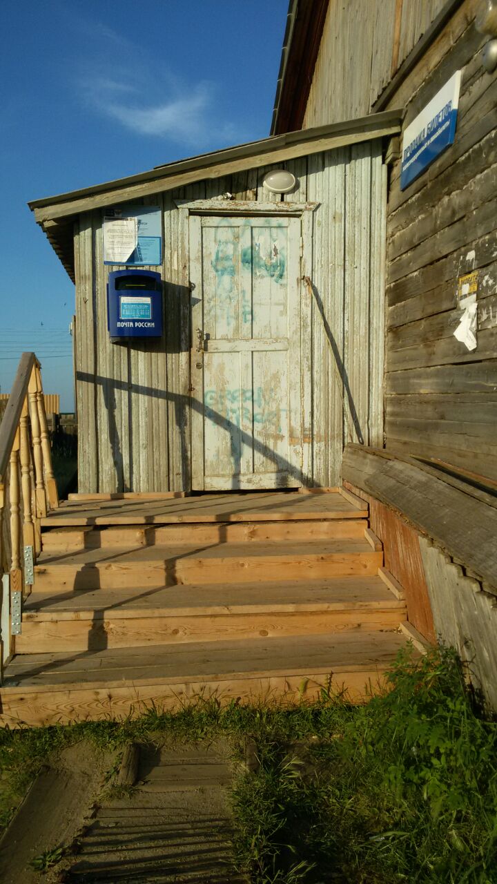 ВХОД, отделение почтовой связи 677904, Саха (Якутия) респ., Якутск, Маган