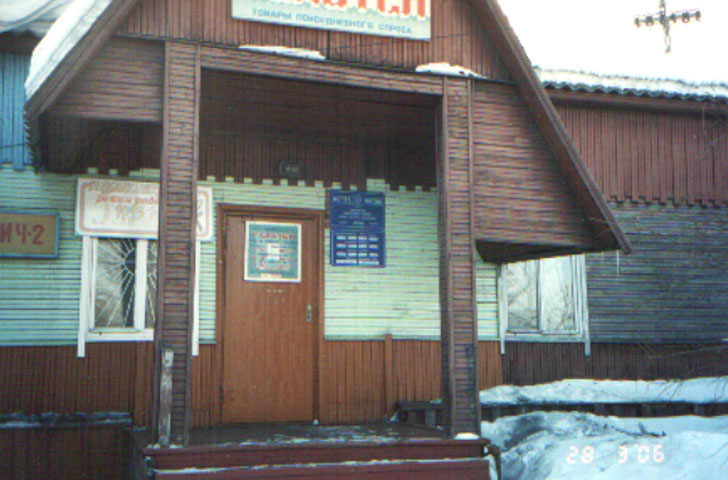 ВХОД, отделение почтовой связи 678906, Саха (Якутия) респ., Алданский р-он