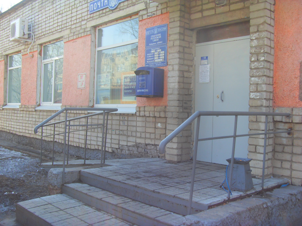 ФАСАД, отделение почтовой связи 680001, Хабаровский край, Хабаровск