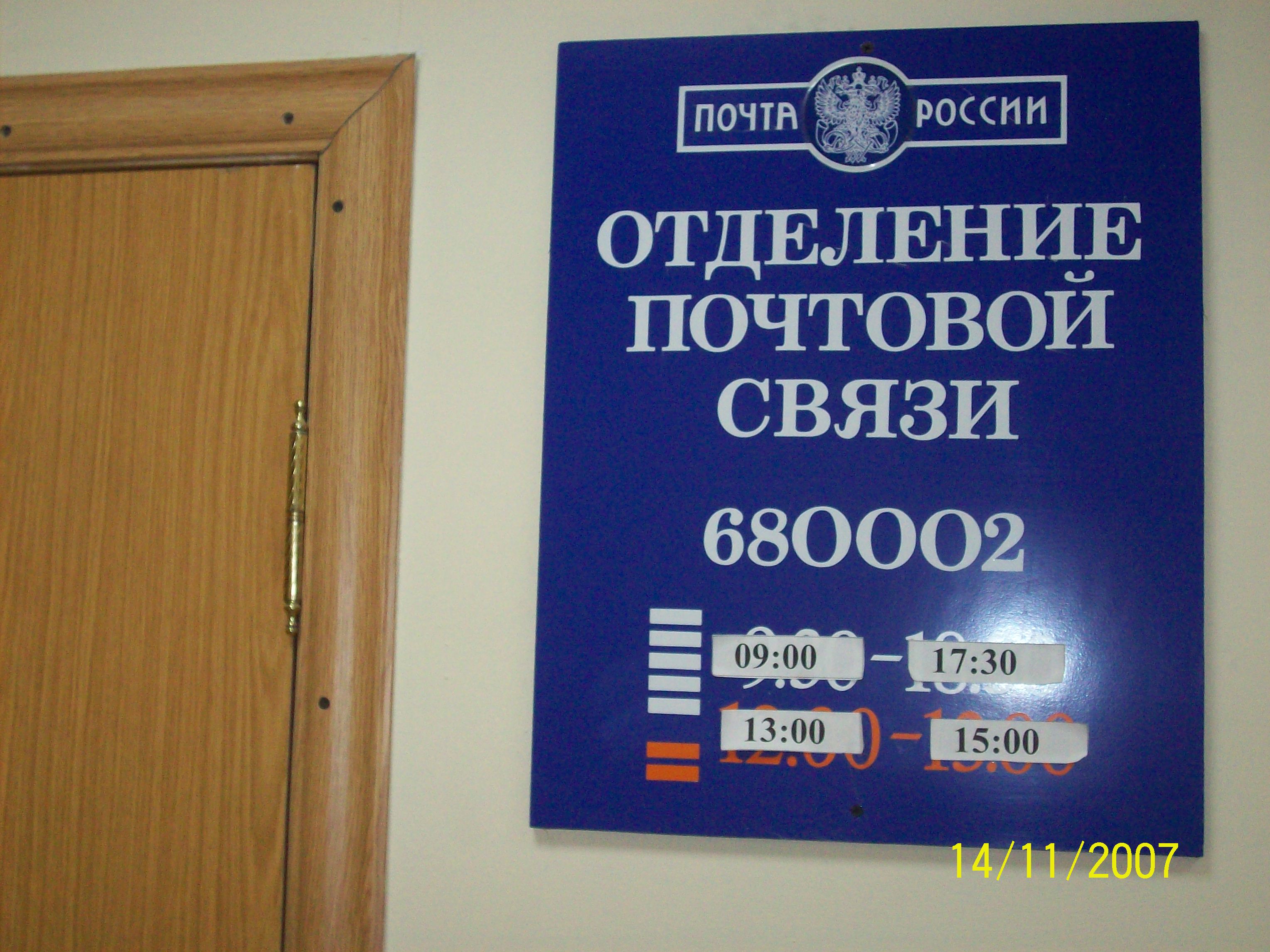 ФАСАД, отделение почтовой связи 680002, Хабаровский край, Хабаровск
