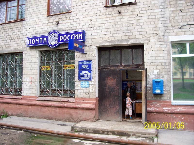 ВХОД, отделение почтовой связи 680003, Хабаровский край, Хабаровск