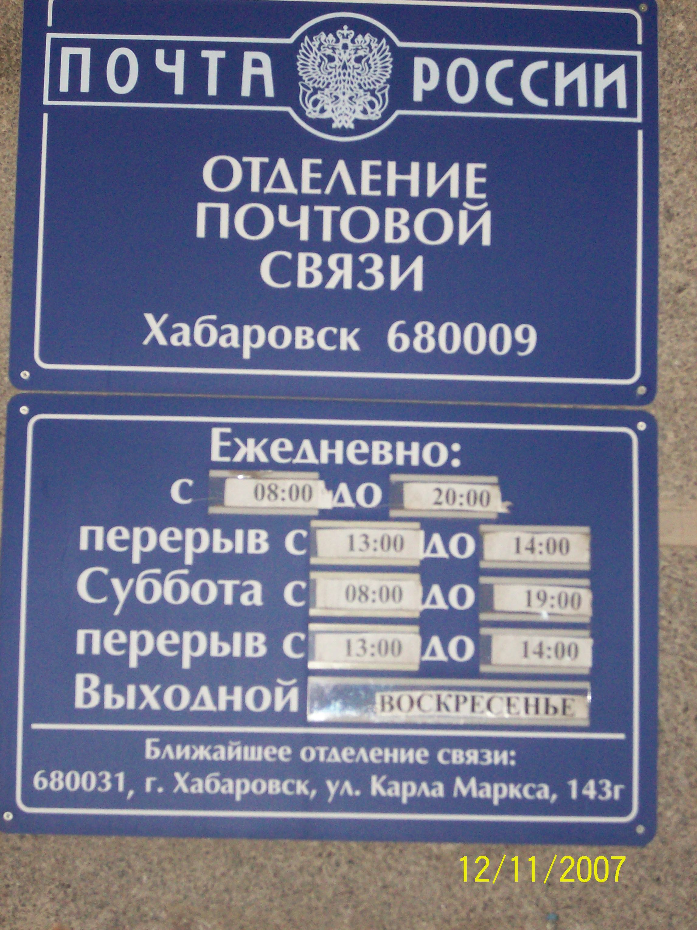 ФАСАД, отделение почтовой связи 680009, Хабаровский край, Хабаровск