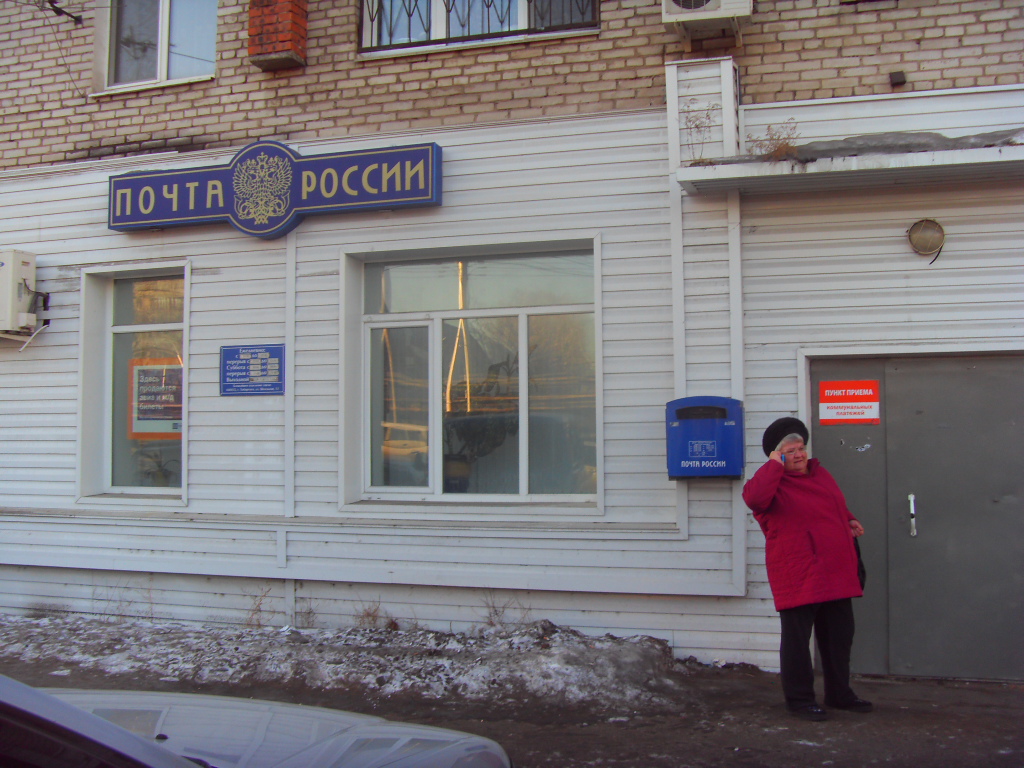 ФАСАД, отделение почтовой связи 680014, Хабаровский край, Хабаровск
