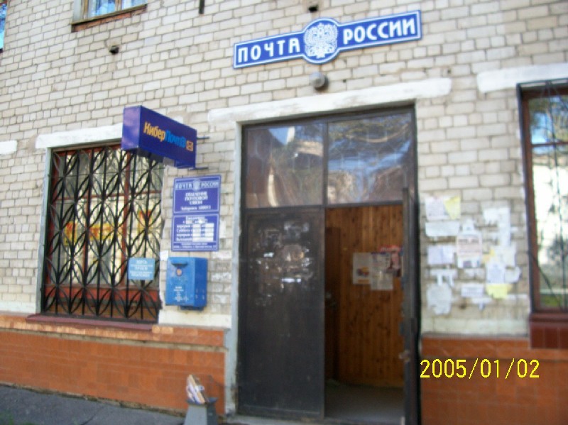 ФАСАД, отделение почтовой связи 680015, Хабаровский край, Хабаровск