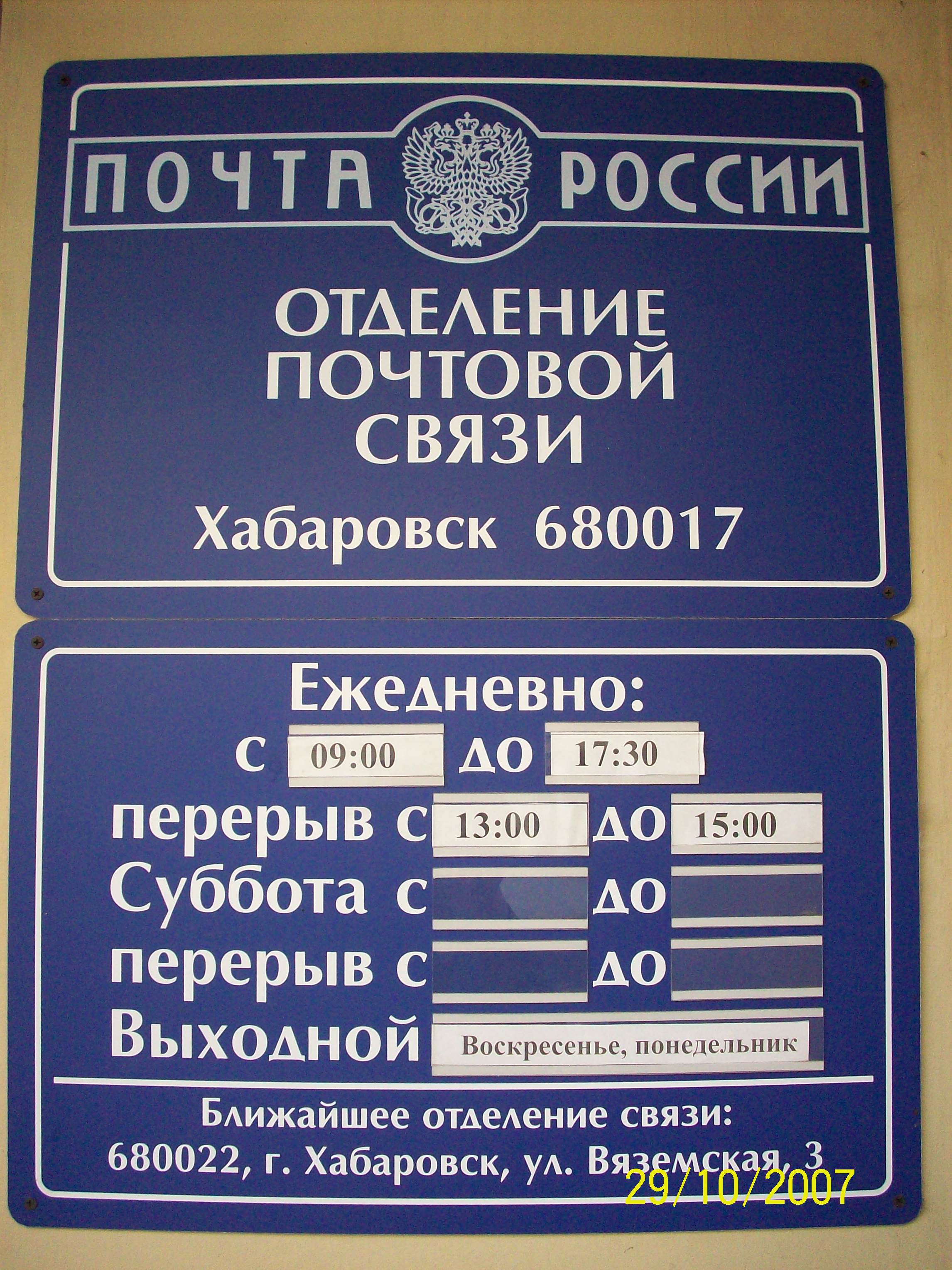 ВХОД, отделение почтовой связи 680017, Хабаровский край, Хабаровск