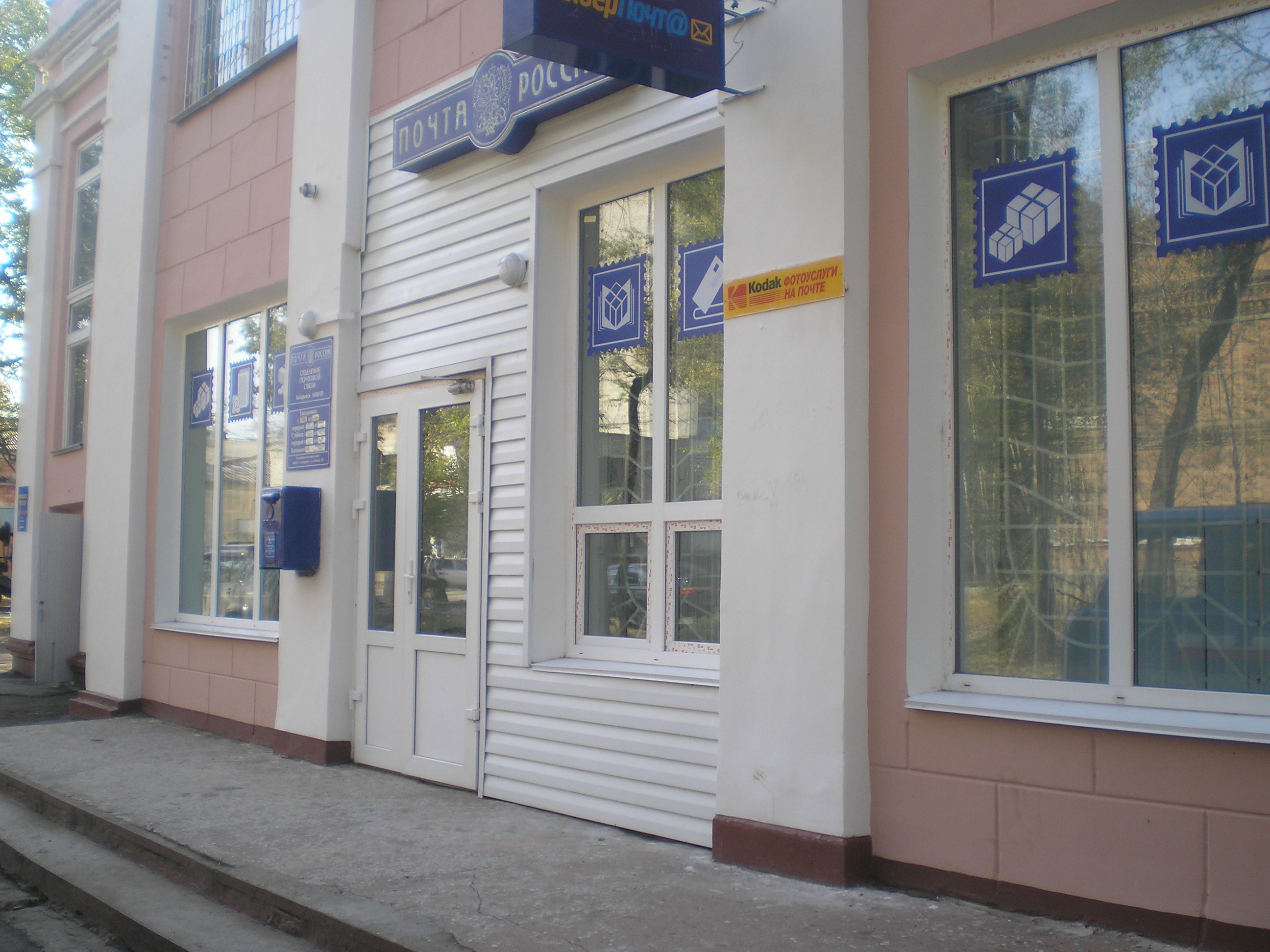 ВХОД, отделение почтовой связи 680018, Хабаровский край, Хабаровск