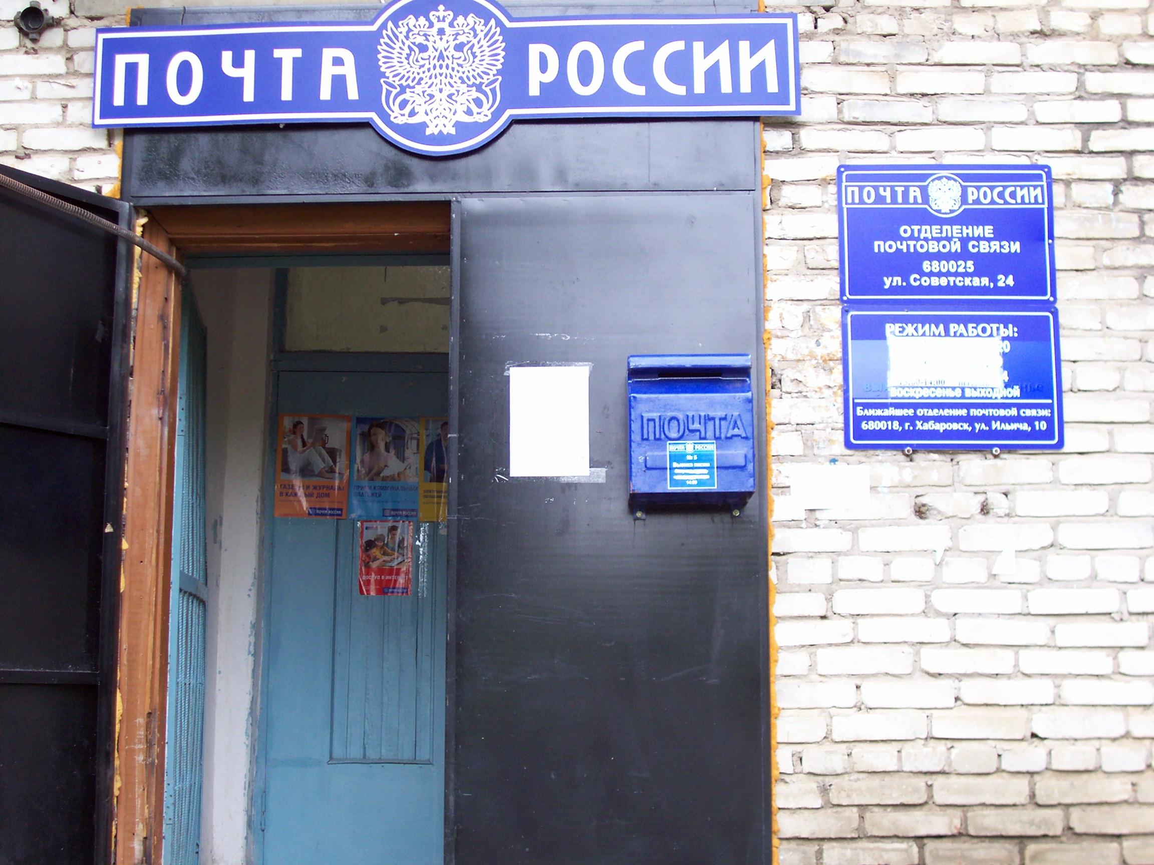 ФАСАД, отделение почтовой связи 680025, Хабаровский край, Хабаровск