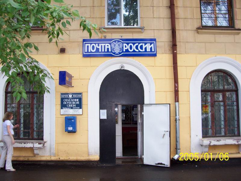 ФАСАД, отделение почтовой связи 680028, Хабаровский край, Хабаровск