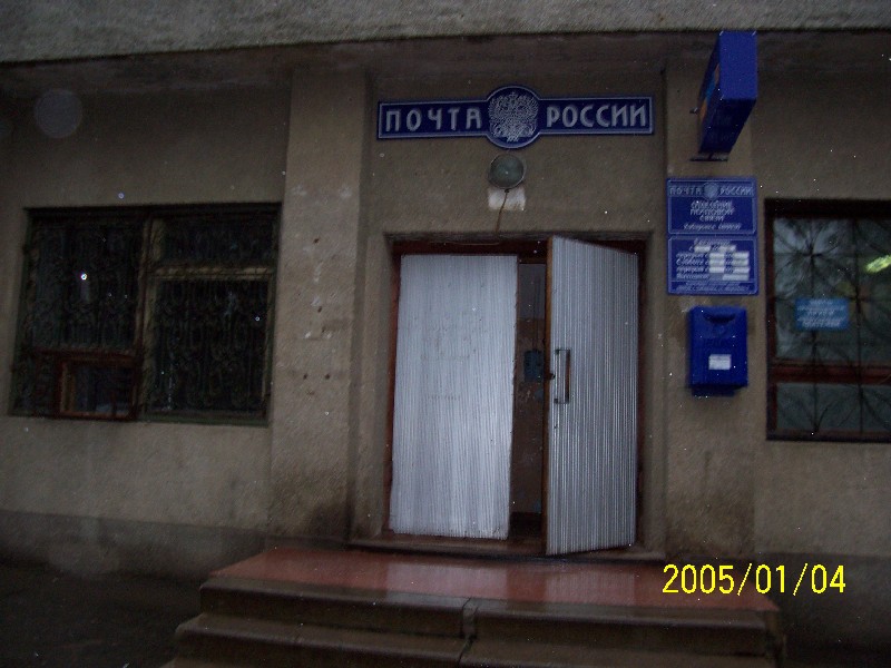 ВХОД, отделение почтовой связи 680030, Хабаровский край, Хабаровск
