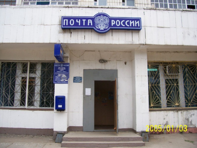 ФАСАД, отделение почтовой связи 680031, Хабаровский край, Хабаровск