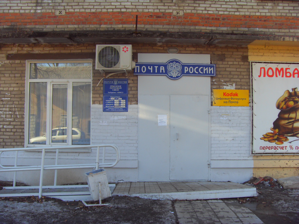 ФАСАД, отделение почтовой связи 680032, Хабаровский край, Хабаровск
