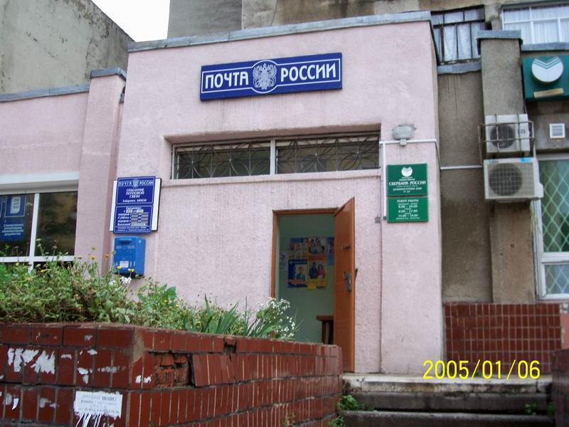 ФАСАД, отделение почтовой связи 680038, Хабаровский край, Хабаровск