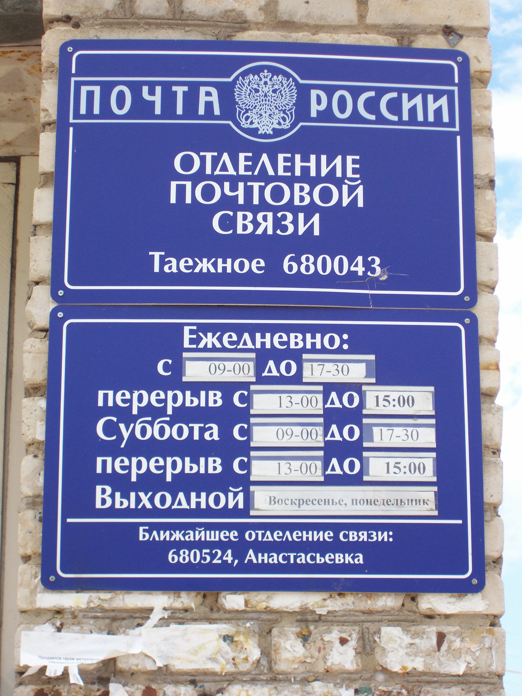 ВХОД, отделение почтовой связи 680043, Хабаровский край, Хабаровск