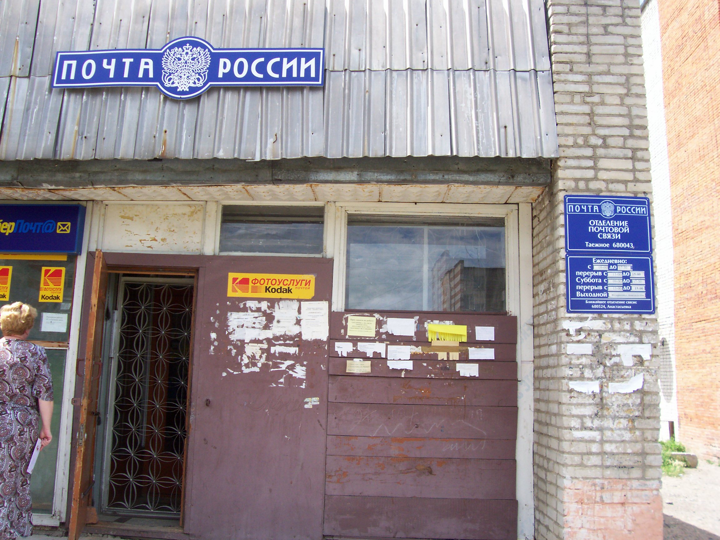 ФАСАД, отделение почтовой связи 680043, Хабаровский край, Хабаровск