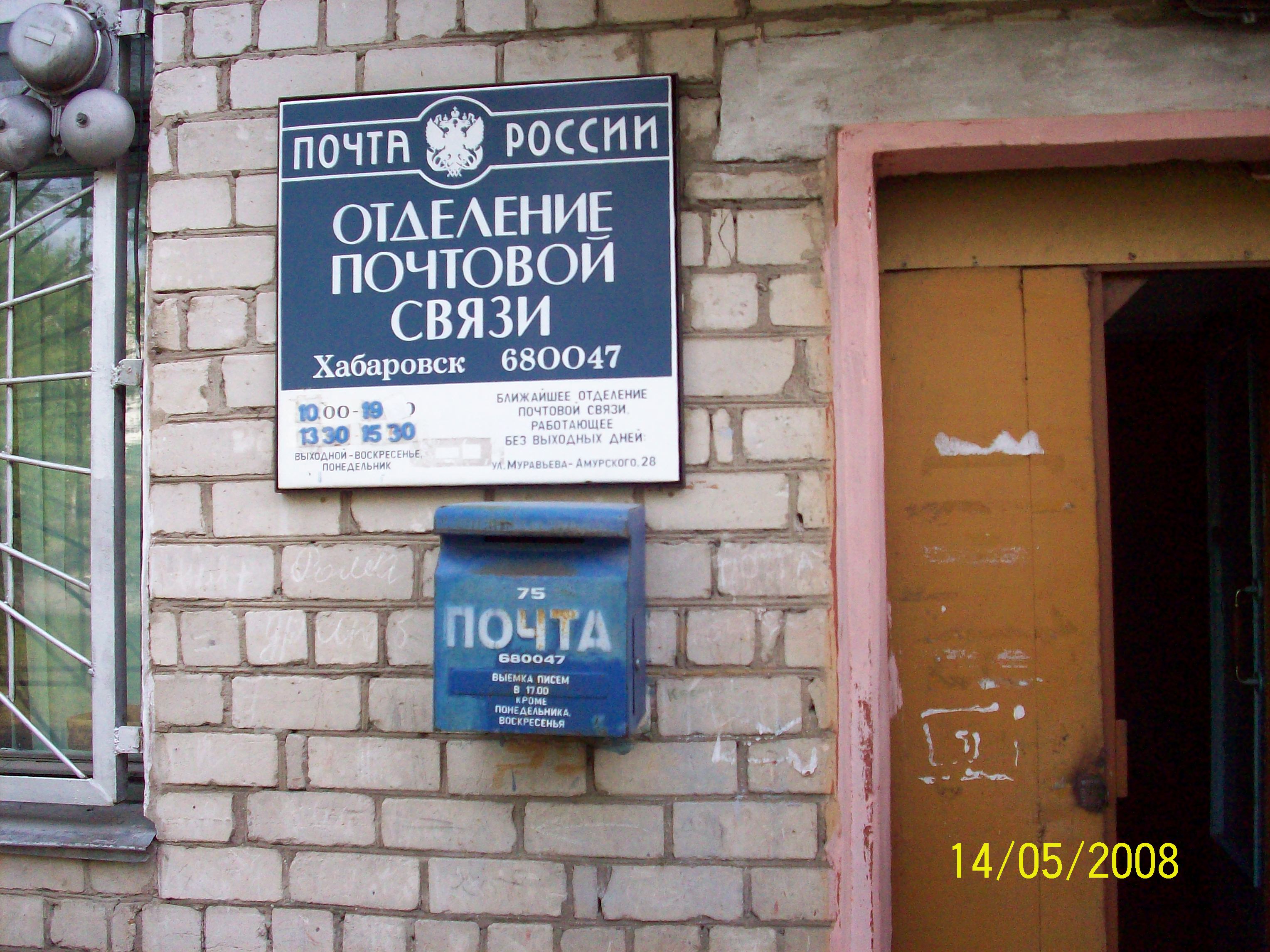 ФАСАД, отделение почтовой связи 680047, Хабаровский край, Хабаровск