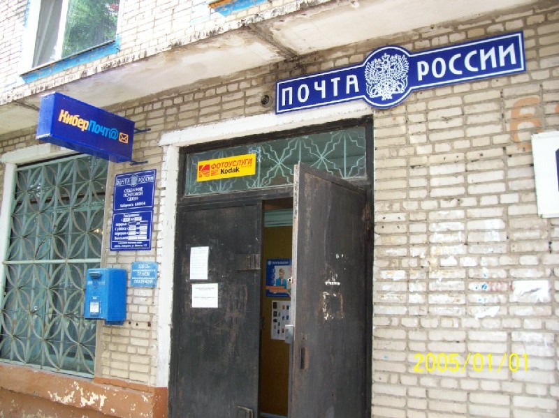 ФАСАД, отделение почтовой связи 680054, Хабаровский край, Хабаровск