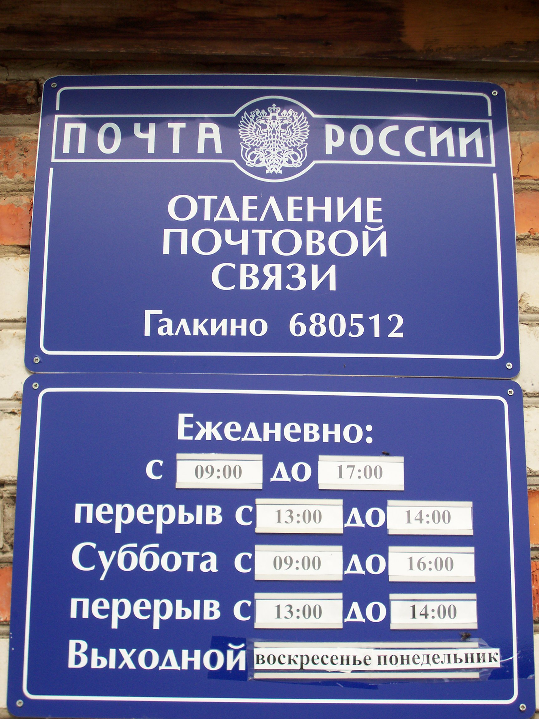 ВХОД, отделение почтовой связи 680512, Хабаровский край, Хабаровский р-он, Галкино