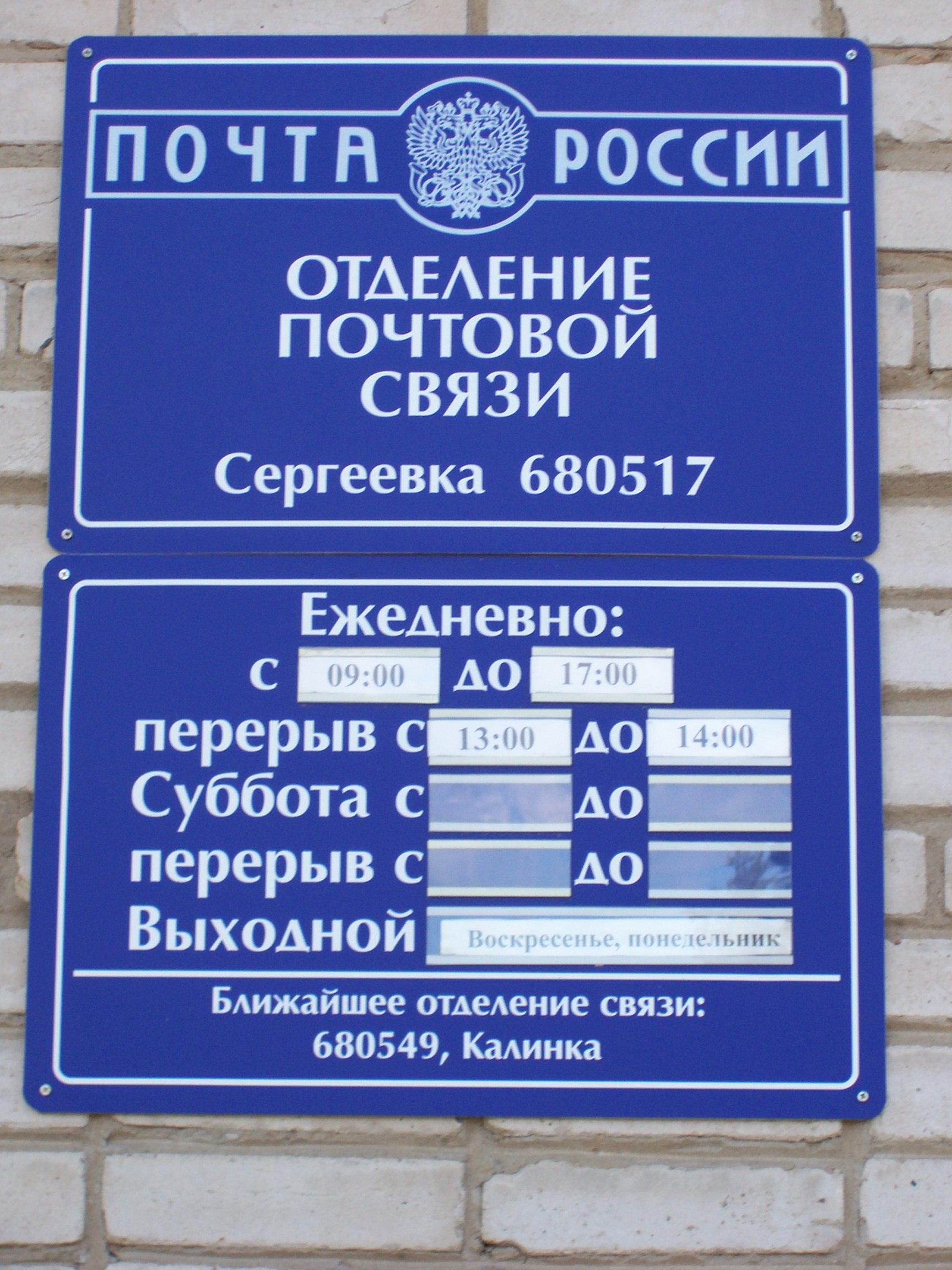 ВХОД, отделение почтовой связи 680517, Хабаровский край, Хабаровский р-он, Сергеевка