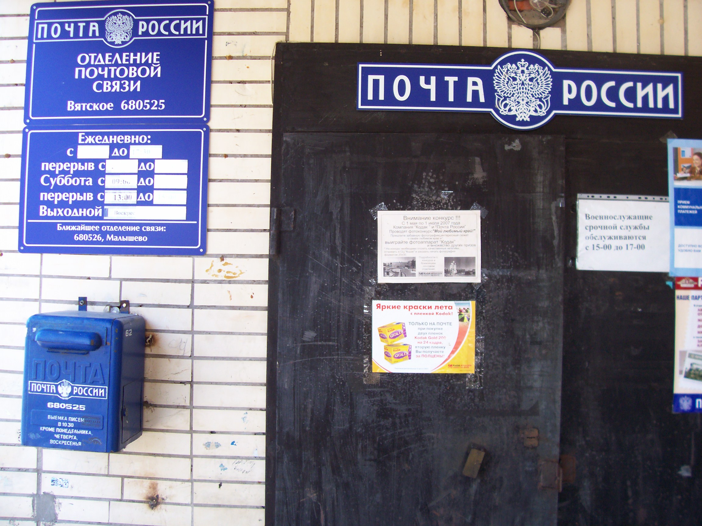 Хабаровск 17 отделение Почтовое отделение